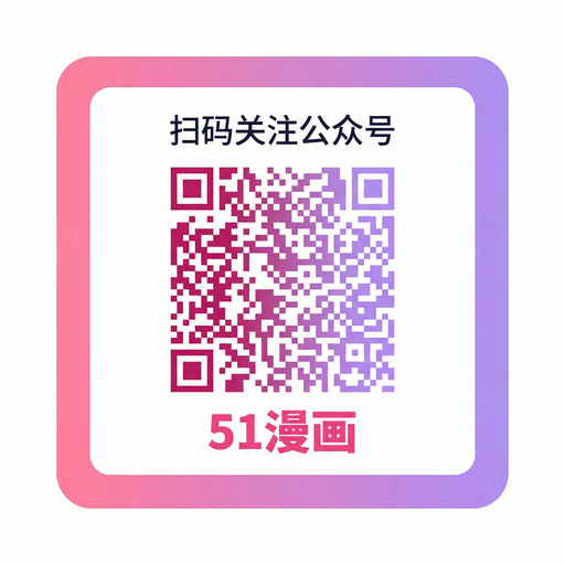 麻豆网站公众号二维码